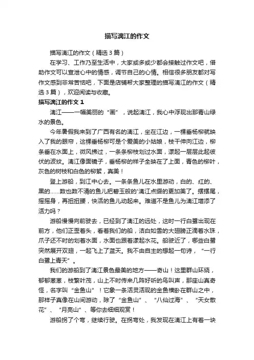 描写漓江的作文