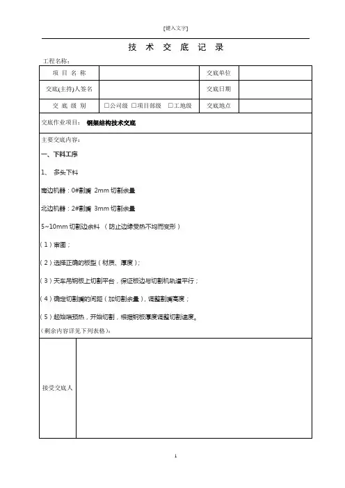 钢架结构技术交底(表格)