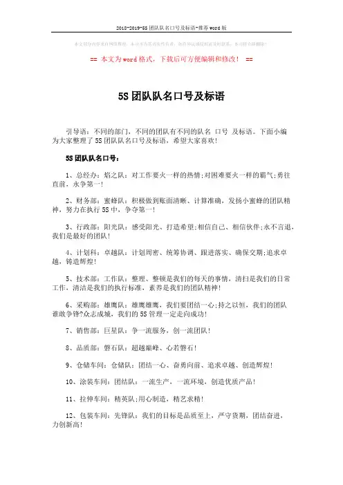2018-2019-5S团队队名口号及标语-推荐word版 (5页)