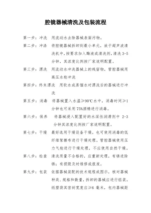 腔镜器械清洗及包装流程