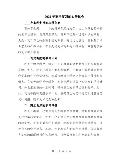 2024年高考复习的心得体会