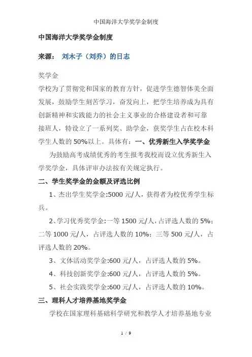 中国海洋大学奖学金制度