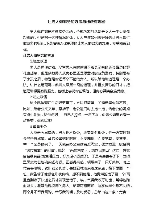 让男人做家务的方法与秘诀有哪些