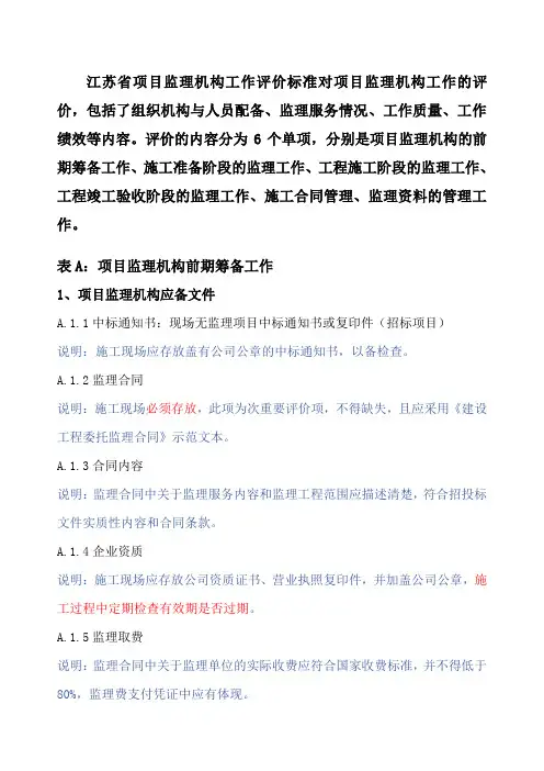 示范监理项目