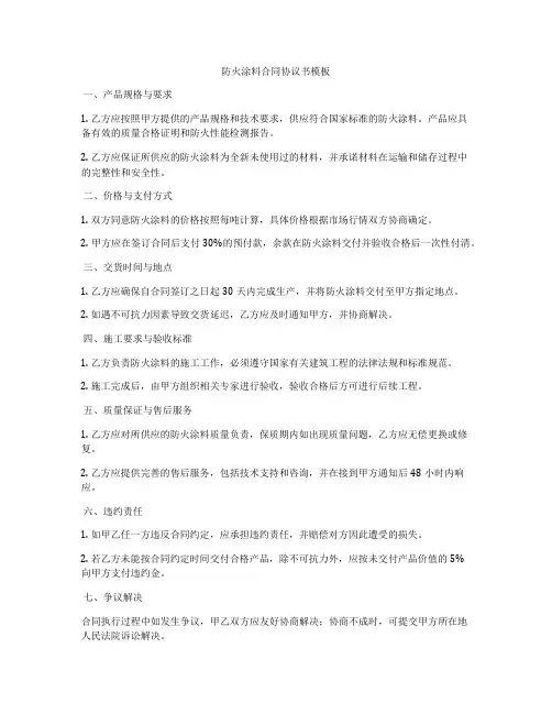 防火涂料合同协议书模板