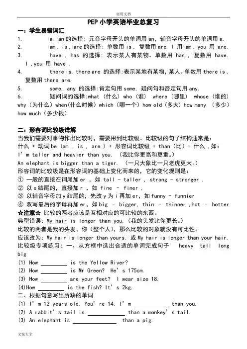 PEP小学英语小升初语法,单词总复习必备