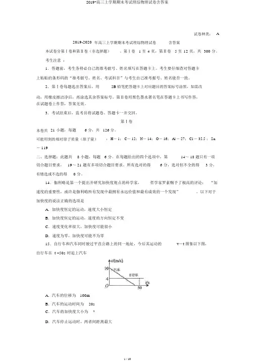 2019-高三上学期期末考试理综物理试卷含答案