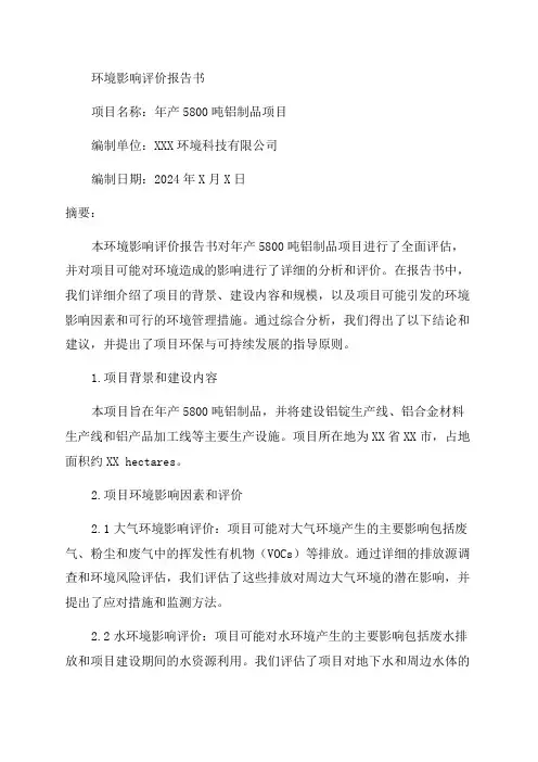 年产5800吨铝制品项目环评报告表