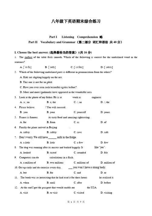 牛津上海版八年级下英语期末综合练习(1)