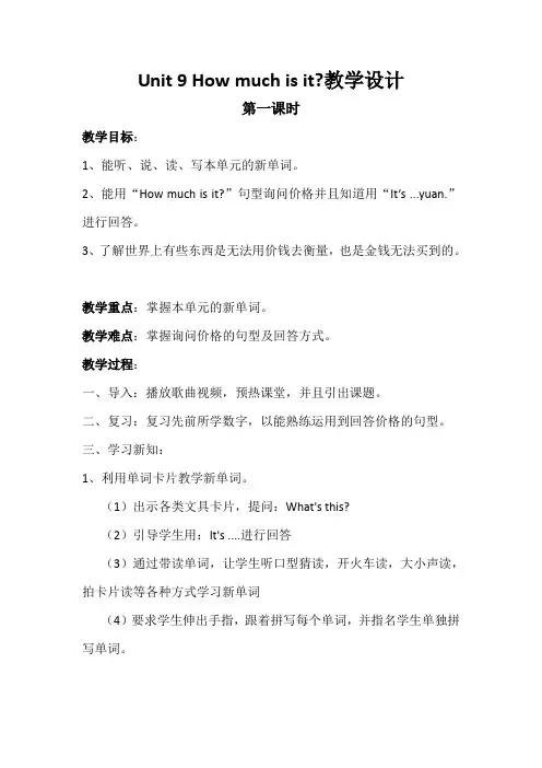 四年级下册Unit 9 教学设计