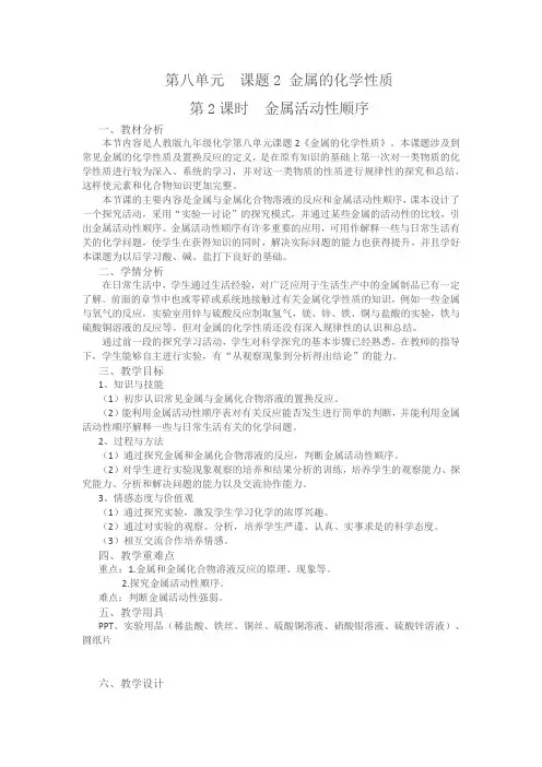 九年级化学《金属的化学性质》教学设计