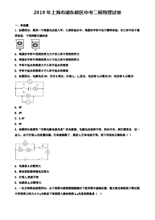 2019年上海市浦东新区中考二模物理试卷(含答案有解析)