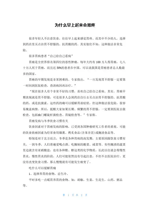 为什么早上起来会胃疼