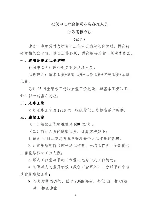 综合柜员绩效考核办法