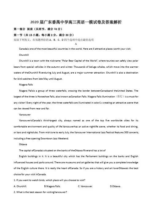 2020届广东番禺中学高三英语一模试卷及答案解析