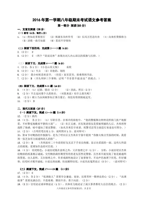 2016学年第一学期八年级期末考试语文试题(参考答案)
