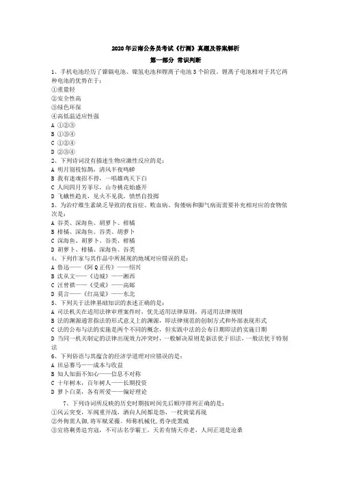 2020年云南公务员考试《行测》真题及答案解析