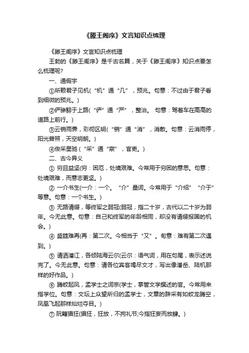 《滕王阁序》文言知识点梳理
