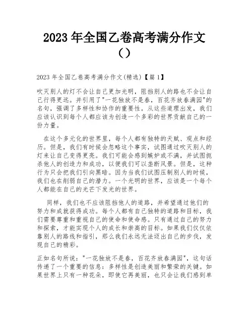 2023年全国乙卷高考满分作文()