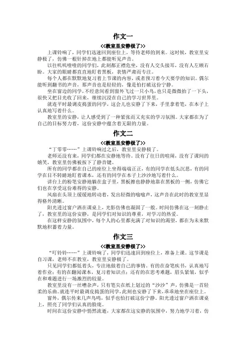 教室里安静极了作文400字