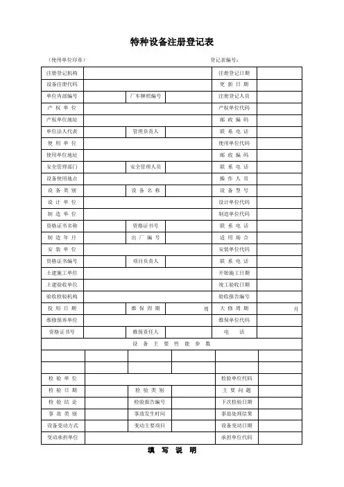 特种设备(普查)注册登记表