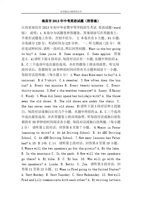 南昌市2013年中考英语试题(附答案)