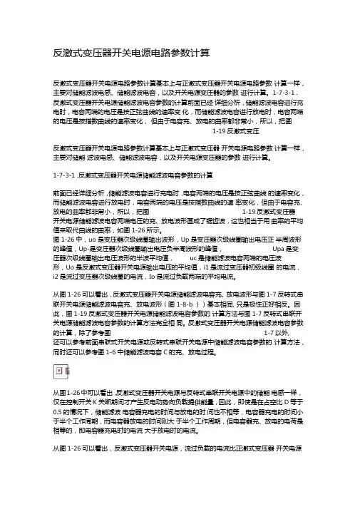 反激式变压器开关电源电路参数计算精