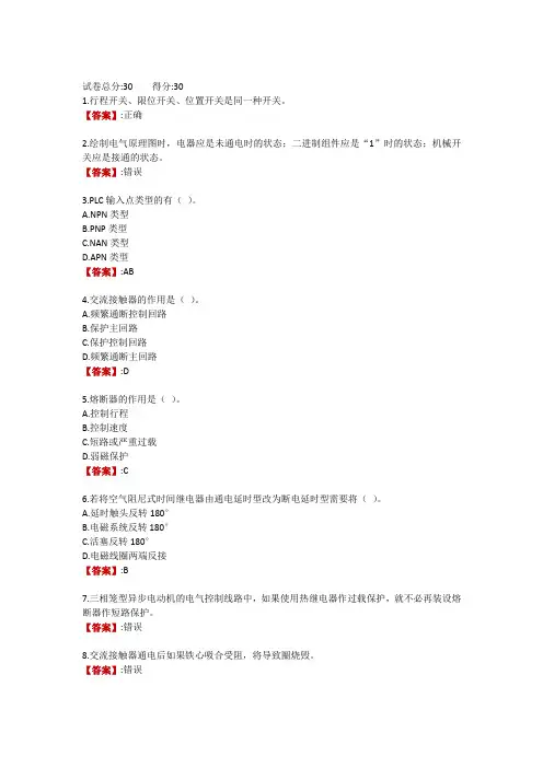 电大《电气控制与PLC课程实践》形考任务一