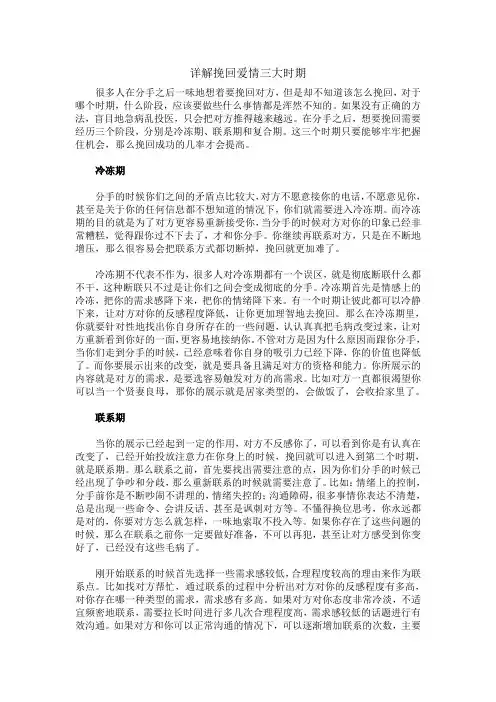 详解挽回爱情三大时期