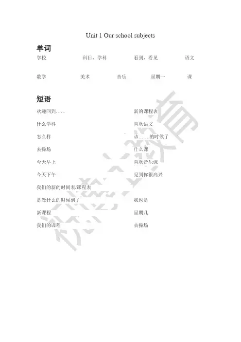 苏教译林版英语四年级下册知识点单词短语句型—默写版(含答案)