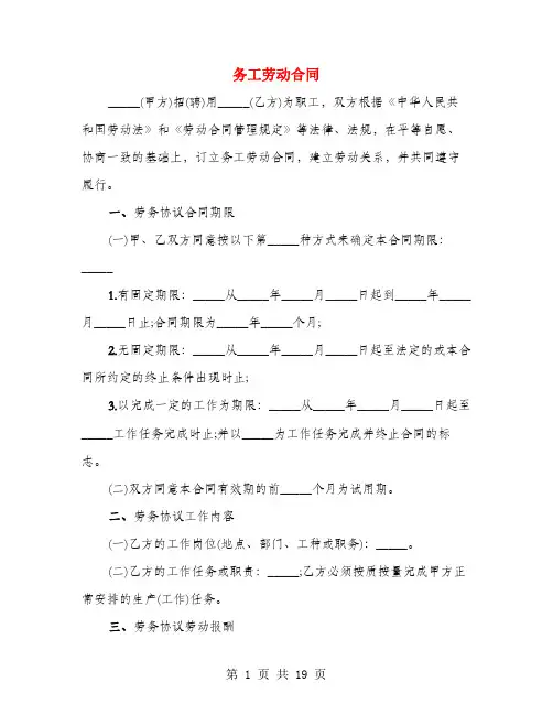 务工劳动合同(4篇)