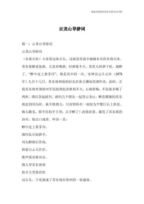 云龙山导游词