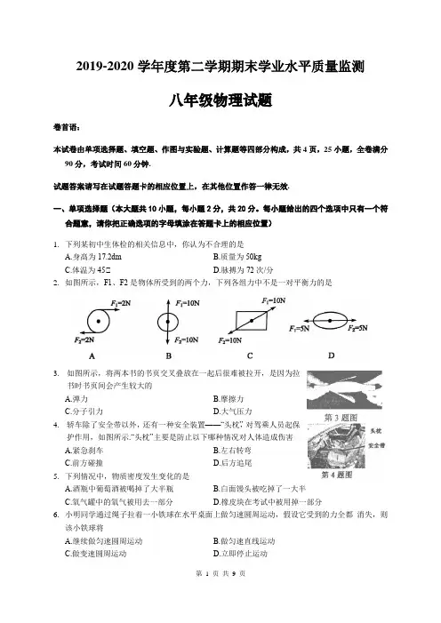2019-2020学年苏科版八年级物理下册期末测试题(含答案)
