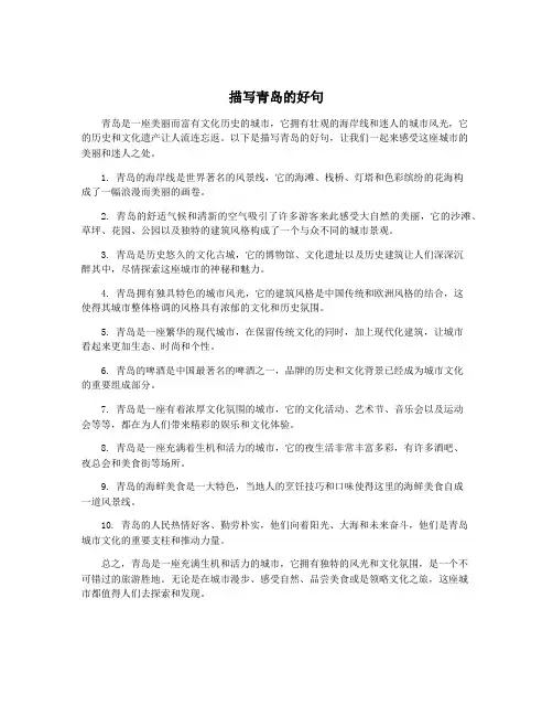 描写青岛的好句