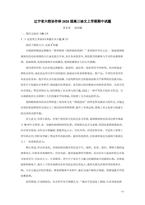 辽宁省六校协作体2020届高三语文上学期期中试题[含答案]
