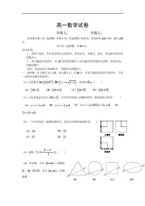 河南省商丘市第一高级中学2019-2020学年高一第一学期期末考试数学试卷