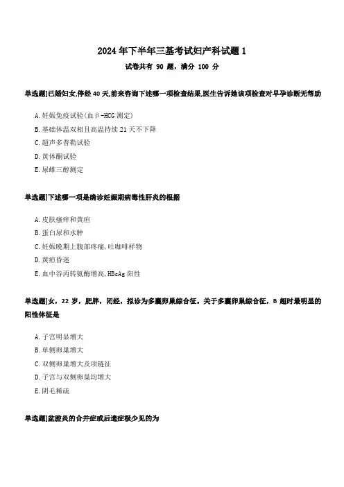 医师三基考试妇产科试题