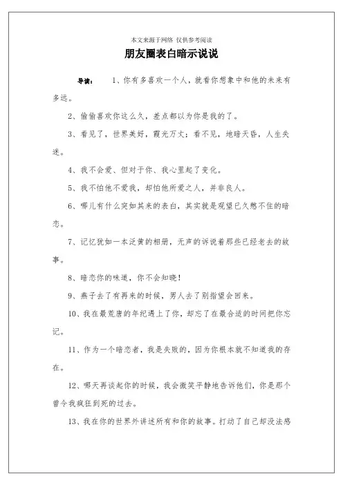 朋友圈表白暗示说说
