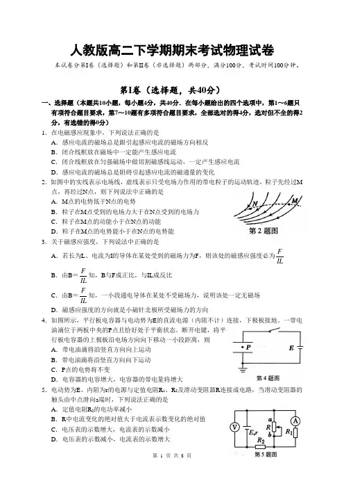 人教版高二下学期期末考试物理试卷(word版, 含答案)