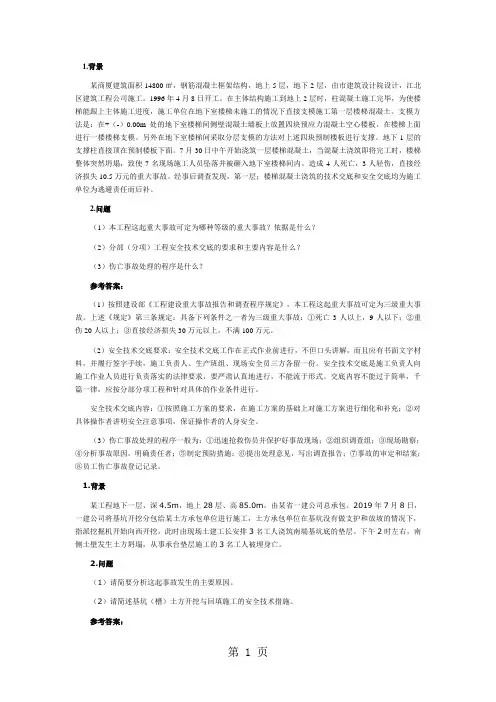 2019建筑工程一级建造师实务案例习题讲座精品文档19页