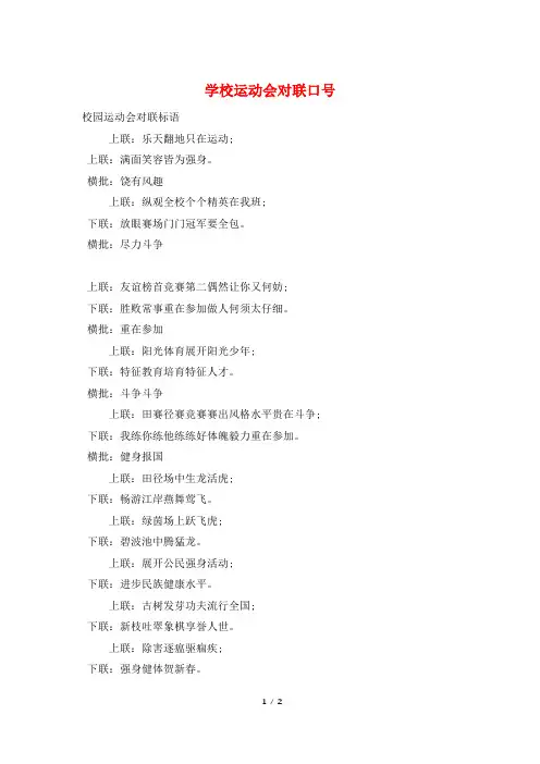 学校运动会对联口号
