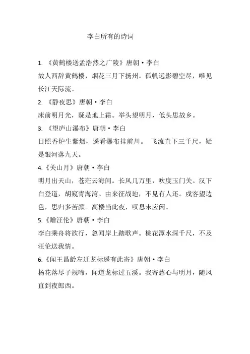 李白所有的诗词