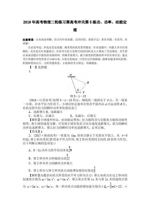 2019年高考物理二轮练习第高考冲关第5练功、功率、动能定理