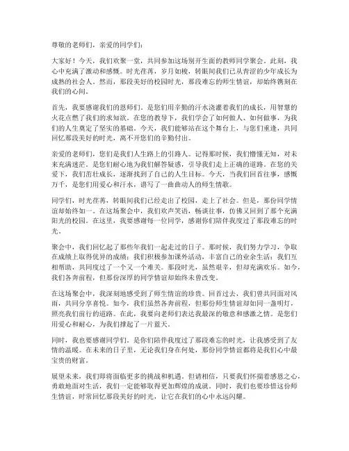 教师同学聚会感言