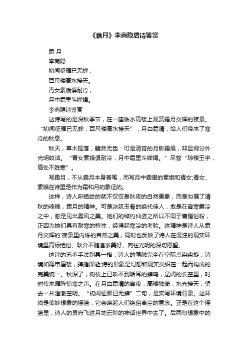 《霜月》李商隐唐诗鉴赏