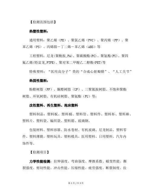 塑料制品检测