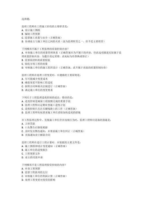 2024监理考试真题及答案