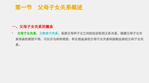 婚姻家庭继承法实用教程第二版课件章节7