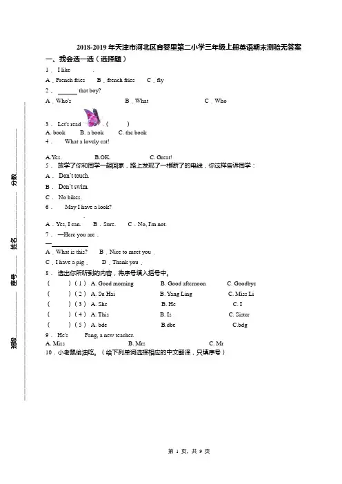 2018-2019年天津市河北区育婴里第二小学三年级上册英语期末测验无答案(1)