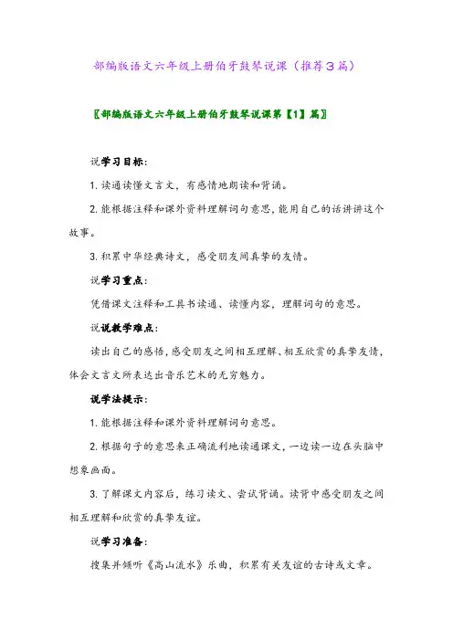 2023年部编版语文六年级上册伯牙鼓琴说课(推荐3篇)